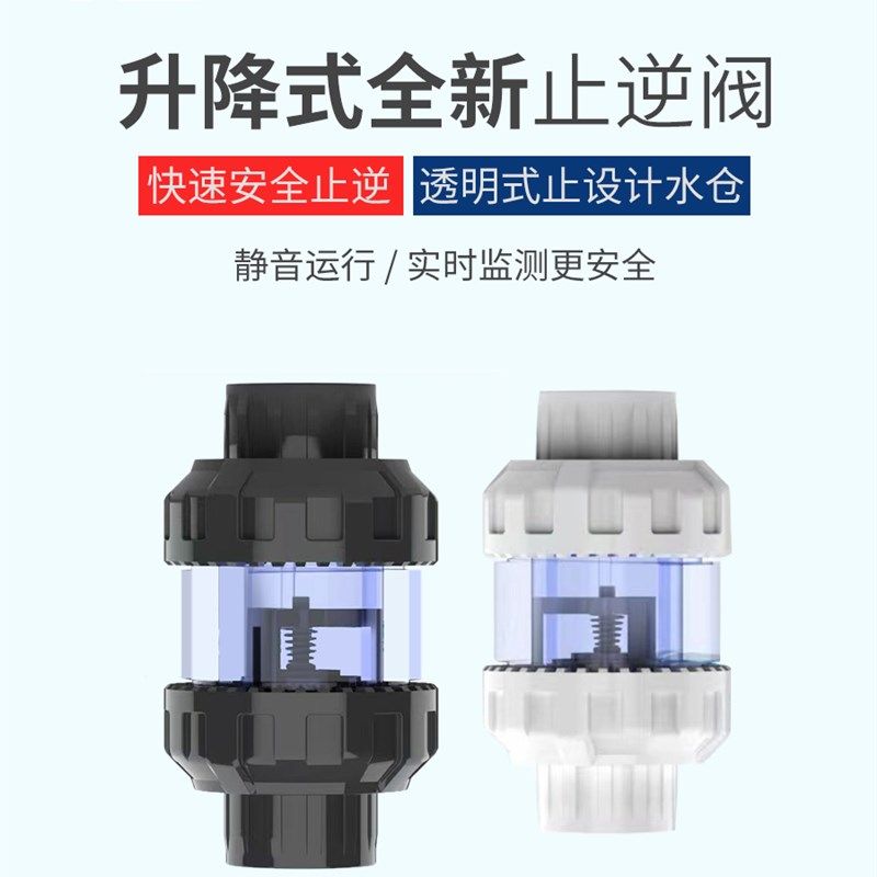 天雁底滤鱼缸UPVC给水管止逆阀由令止回阀上水管止水阀回止阀接头