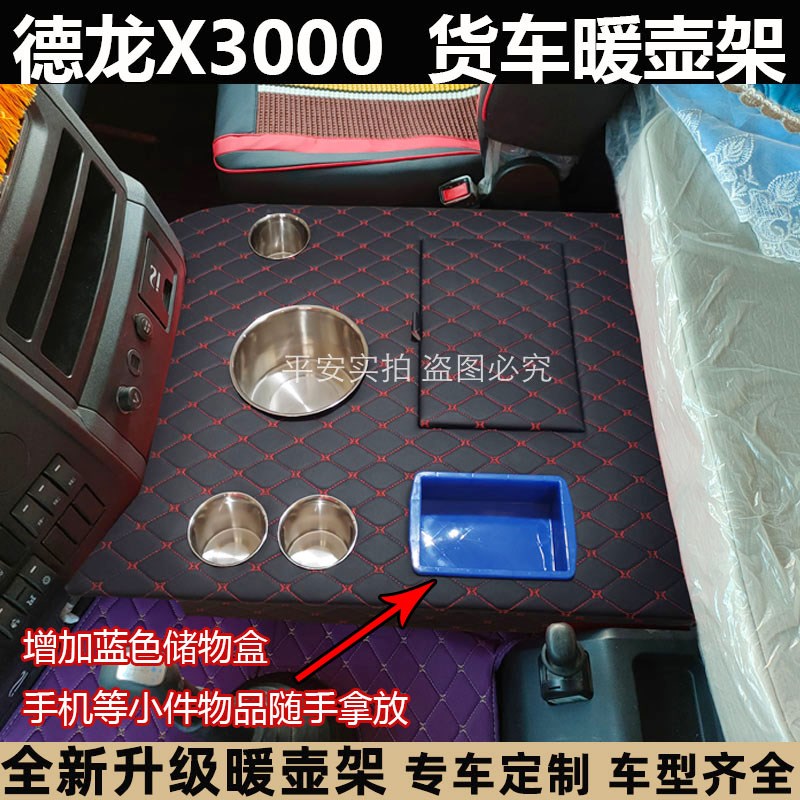 大货车暖壶架德龙X3000新款M3000专用配件热水器暖瓶水杯架茶壶座
