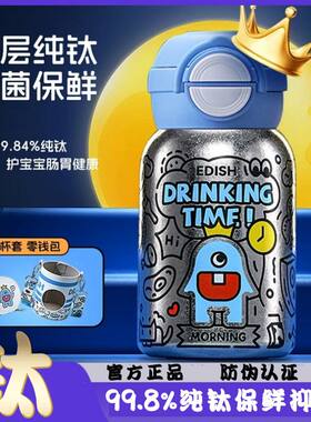 纯钛保温杯高颜值儿童吸管杯双饮
