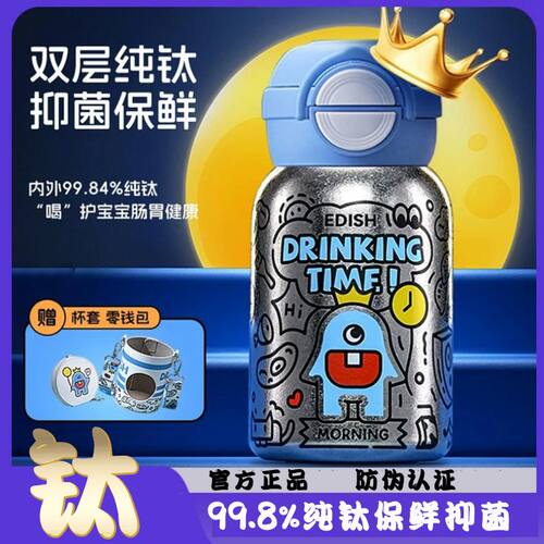 纯钛保温杯高颜值儿童吸管杯双饮