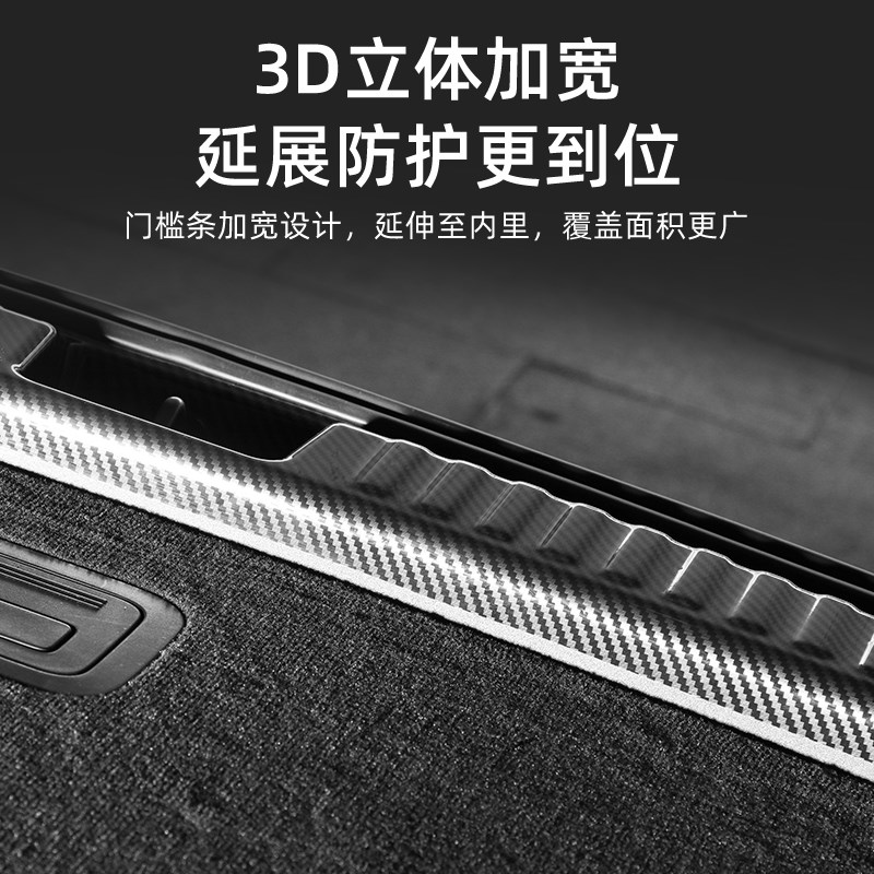 适用腾势D9后备箱护板改装保护贴汽车尾箱门槛条防护装饰用品大全