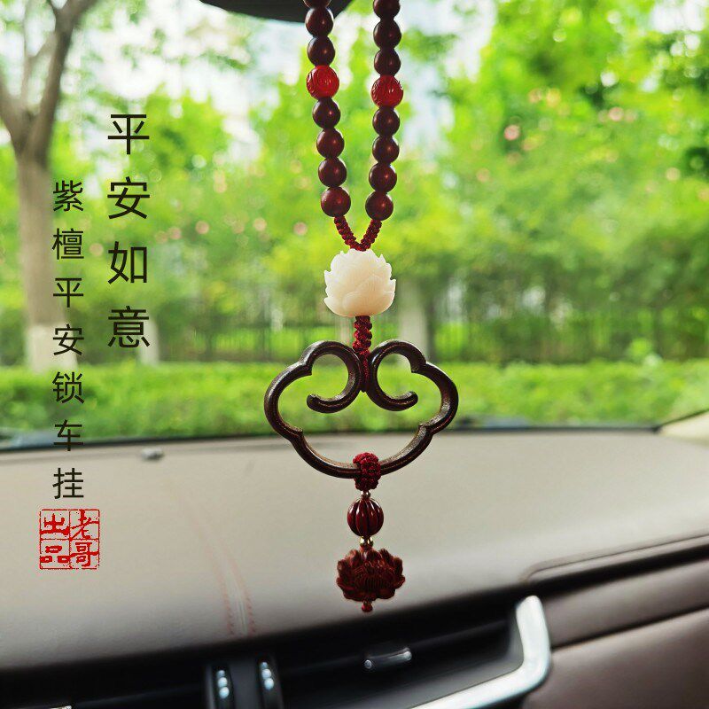 国风紫檀木葫芦平安锁汽车内挂饰后视镜不挡视线男女车载莲花吊坠