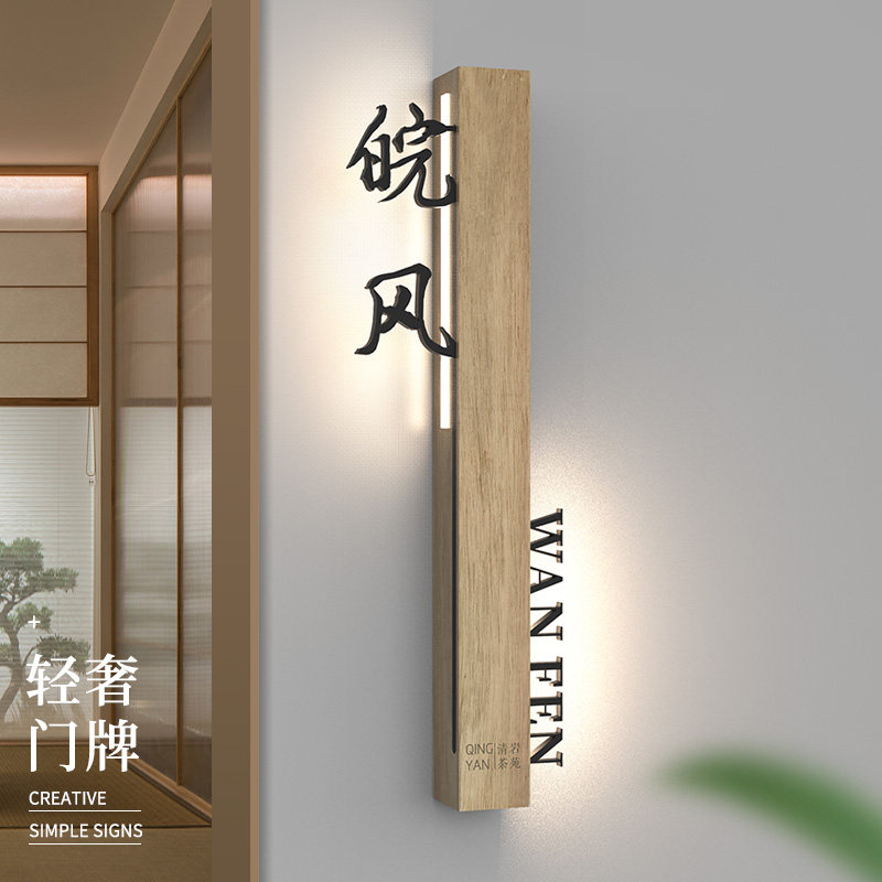 不锈钢发光门牌定制实木酒店饭店包厢美容院茶楼包间标识牌子订制