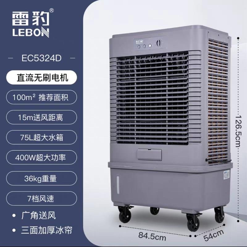 雷豹冷风扇工业风机MFC6000/7200/EC5324D移动水风扇环保节能大风