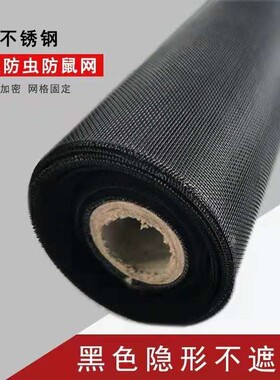 不锈钢高清高透隐形金刚网加密防蚊虫防鼠黑色喷塑隐形窗纱网