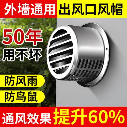 304不锈钢风帽防风罩新风外墙排风口油烟机防雨罩出风口网罩排气