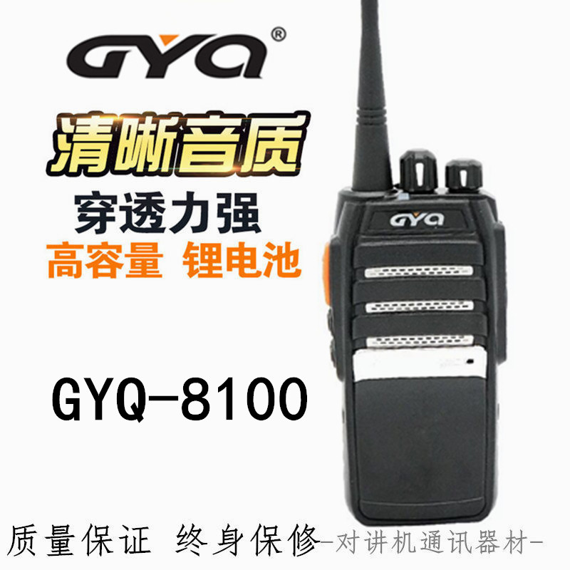 高颖奇调频手持对讲机GYQ-8100手台8W防尘摔建筑工地小区物业商场