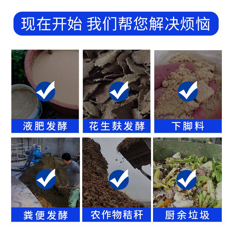 活土君菌发酵王堆肥水肥有机肥秸秆花生麸鸡粪羊粪豆渣发酵剂菌种