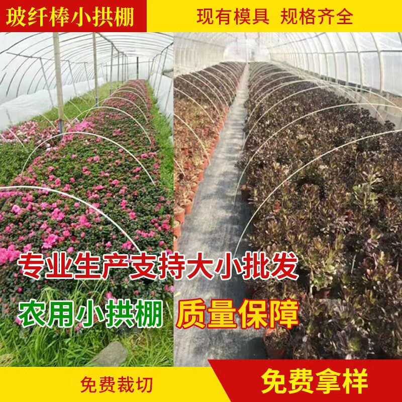 纤维杆农用小拱棚遮阳网支架蔬菜花卉育苗保温棚拱杆玻璃纤维弹力