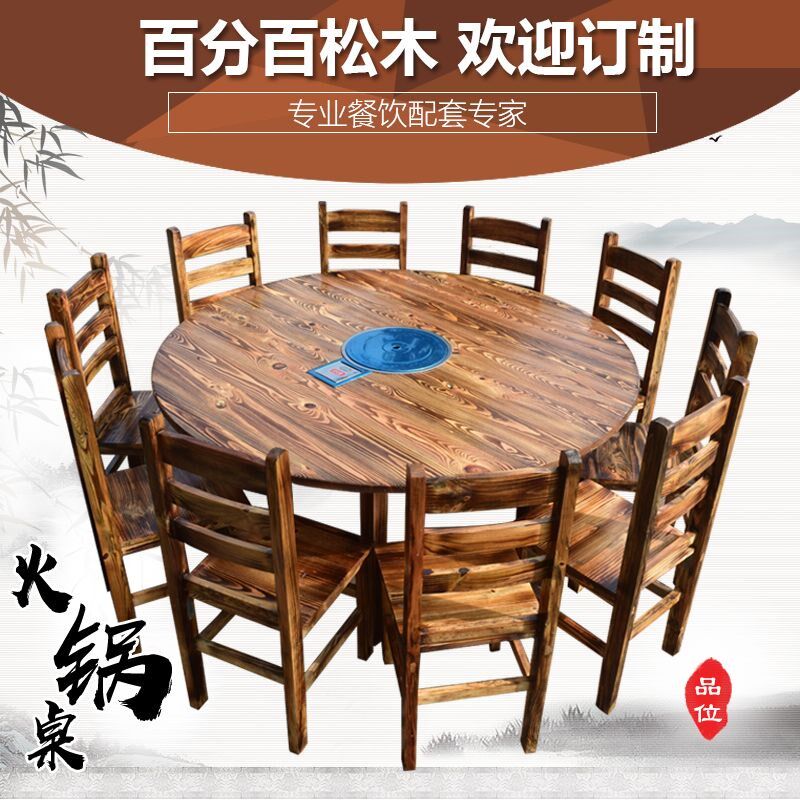 饭店火锅桌圆桌配套碳化实木椅子农家乐餐椅大排挡桌餐厅火锅店