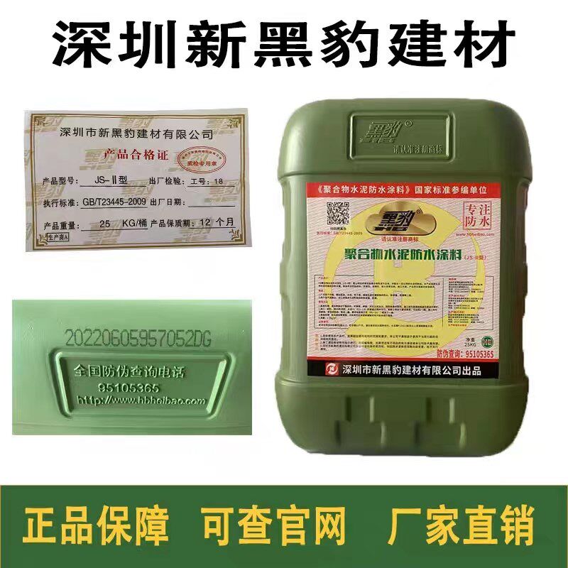 黑豹防水涂料卫生间js水泥聚合物鱼池外墙防漏屋顶防水补漏材料