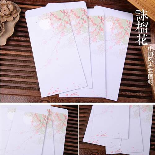 中国风中式信封 清新5号古式古风10个 手绘水墨 21x11cm