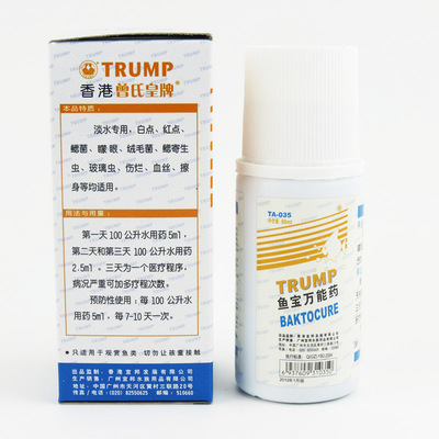 观赏鱼药水皇牌鱼宝万能药 热带鱼金鱼常用杀菌药 白点蒙眼水霉菌