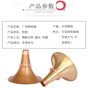 广西宝塔唢呐碗黄铜加厚碗宝塔碗民间不定调唢呐碗老式碗唢呐铜碗