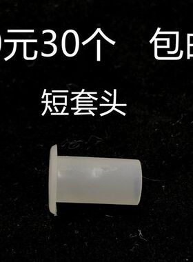 铁皮柜柜子套筒杆子套 塑料锁杆套 堵头上下铁杆套文件柜锁杆配件
