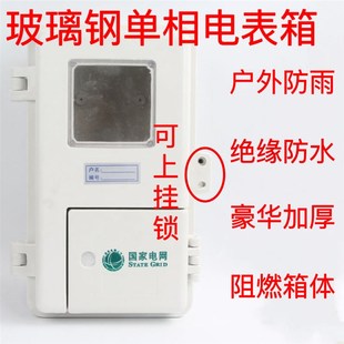 玻璃钢电表箱单相一户平门双开门配电箱户外防水阻燃带锁玻璃表箱