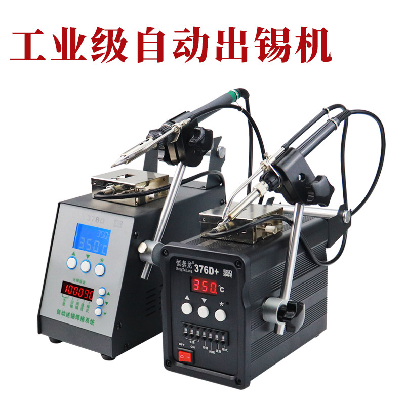 恒泰龙全自动出锡机送锡器大功率150W脚踏式焊锡机200W破锡电烙铁