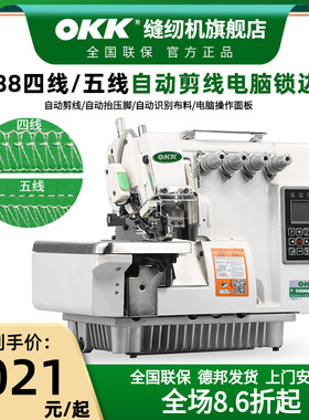 OKK988四线锁边机电脑五线包缝机全自动剪线工业码边拷边缝纫机