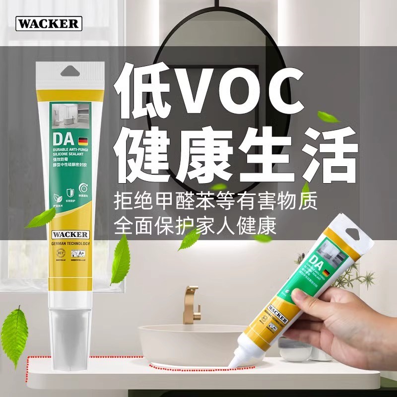 瓦克 DA防霉玻璃胶 厨卫密封胶 醇型固化防水胶中性硅酮胶 2支图片