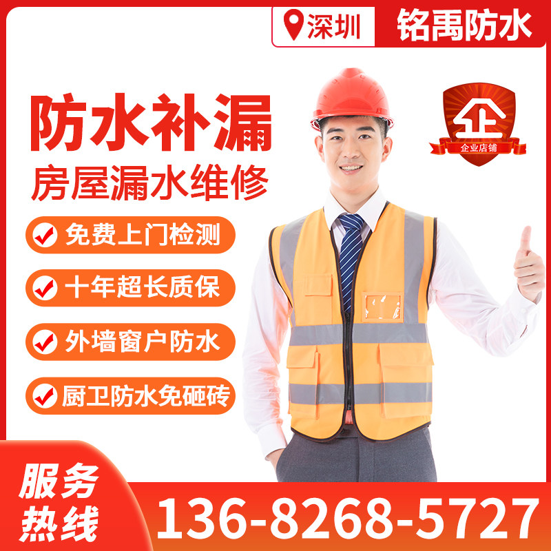 深圳防水补漏房屋漏水外墙卫生间堵漏阳台厨房屋顶窗户楼顶漏水