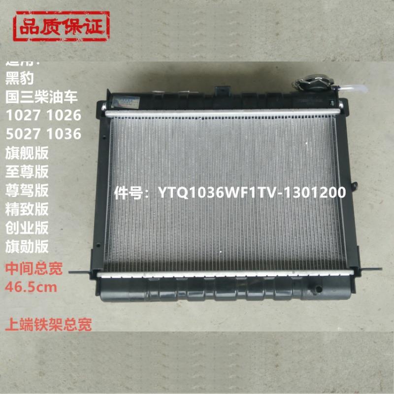 山东黑豹货车原厂配件 1023 1027 1030 1036水箱盖 水箱 散热器