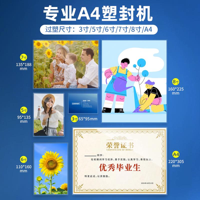 众叶塑封机家用办公a4压膜机照片相片3寸5寸6寸7寸8寸文件书画塑