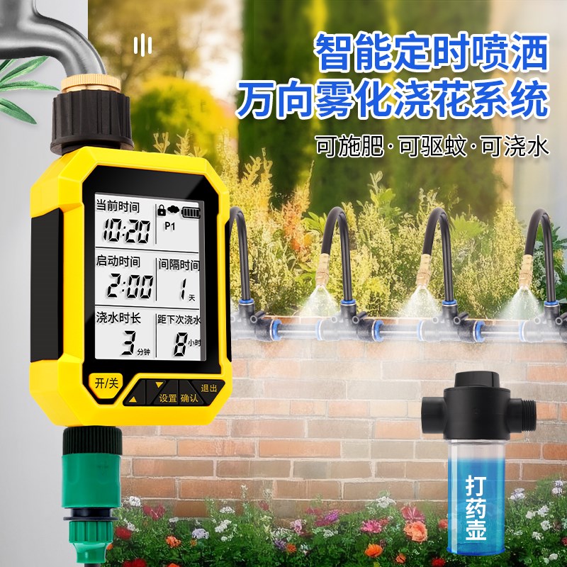 自动定时多功能浇花神器花园施肥浇水驱蚊虫系统雾化淋花万向喷头