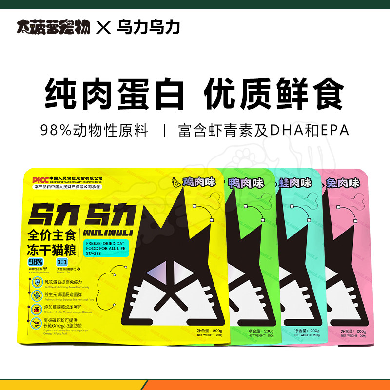 大菠萝宠物乌力乌力主动冻干猫粮高蛋白鸡肉兔肉鸭肉蛙肉全价主粮