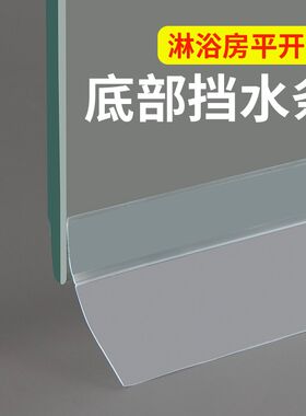 淋浴房玻璃门下挡水条自粘门底部阻水条卫生间浴室门密封条防水条