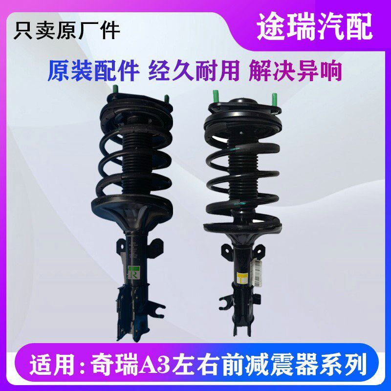 适用奇瑞A3原厂前减振器总成艾瑞泽5艾7GXEX左右主副驾驶后避震器