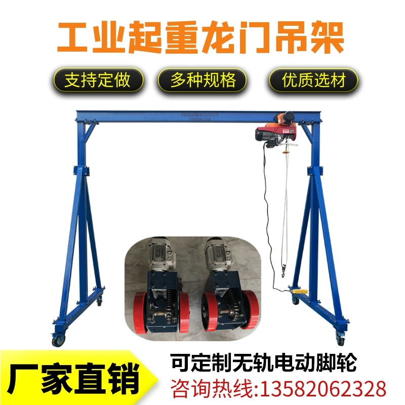 手推龙门架移动升降式龙门吊电动可拆卸小型无轨行吊起重简易行吊