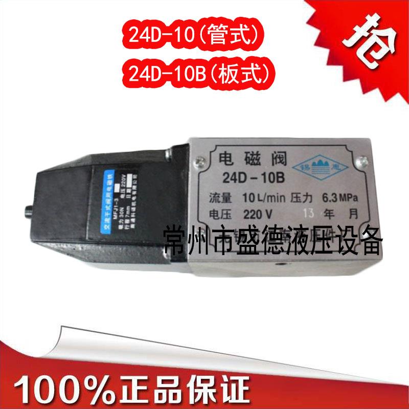 广研型电磁阀24D-10B,24D-10方向阀