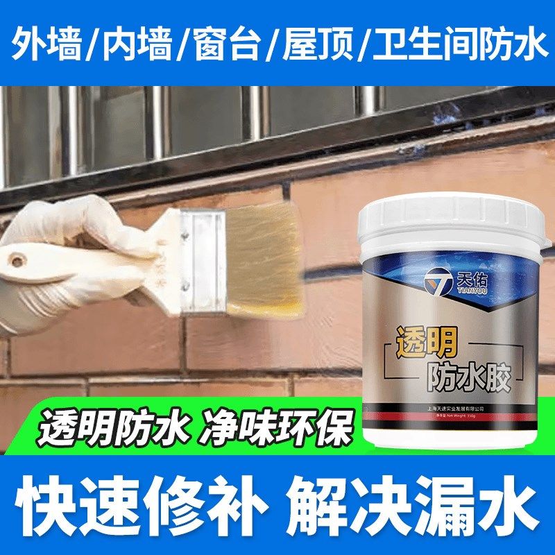 天佑透明防水胶浴室防水补漏堵漏材料窗户外墙漏水卫生间屋顶防水