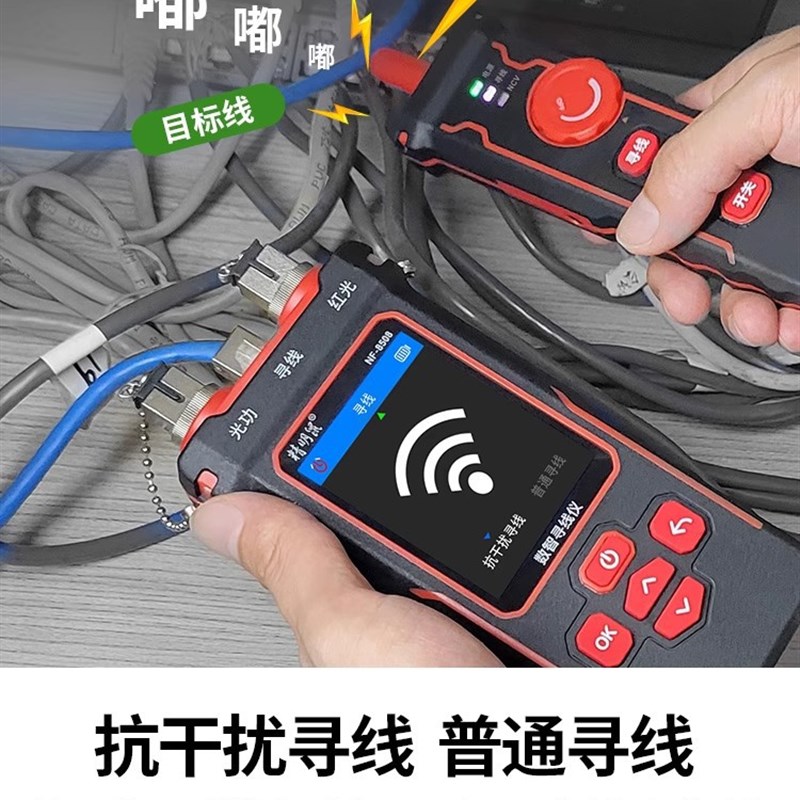 精明鼠寻线仪NF-8508光功率计红光一体机测线仪网络测试仪寻线器