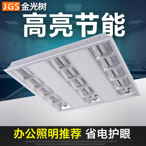金光树LED格栅灯盘600600嵌入式集成平板灯 光学透镜加亮款正白