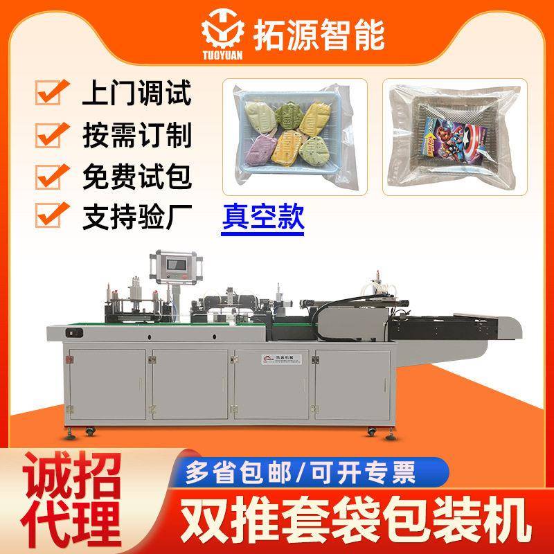 五金日化水暖洁具食品品包装机套袋机给袋式包装机械真空包装机