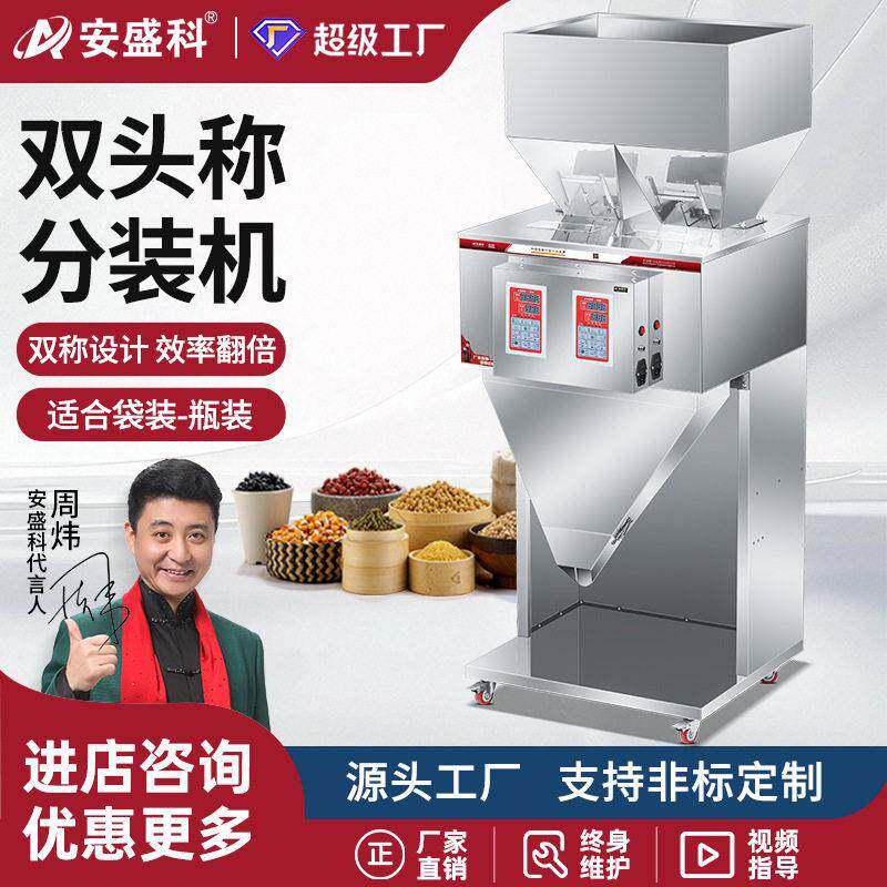安盛科多头定量分装机粉末大米五谷杂粮坚果咖啡豆称重灌装机