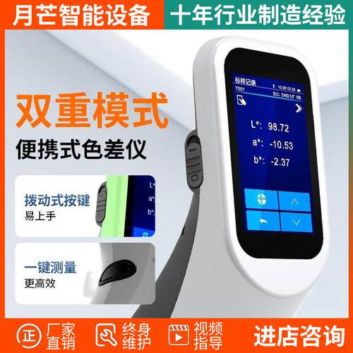 色差仪精度油漆塑料纺织印刷可携式颜色新材料检测分光测色仪