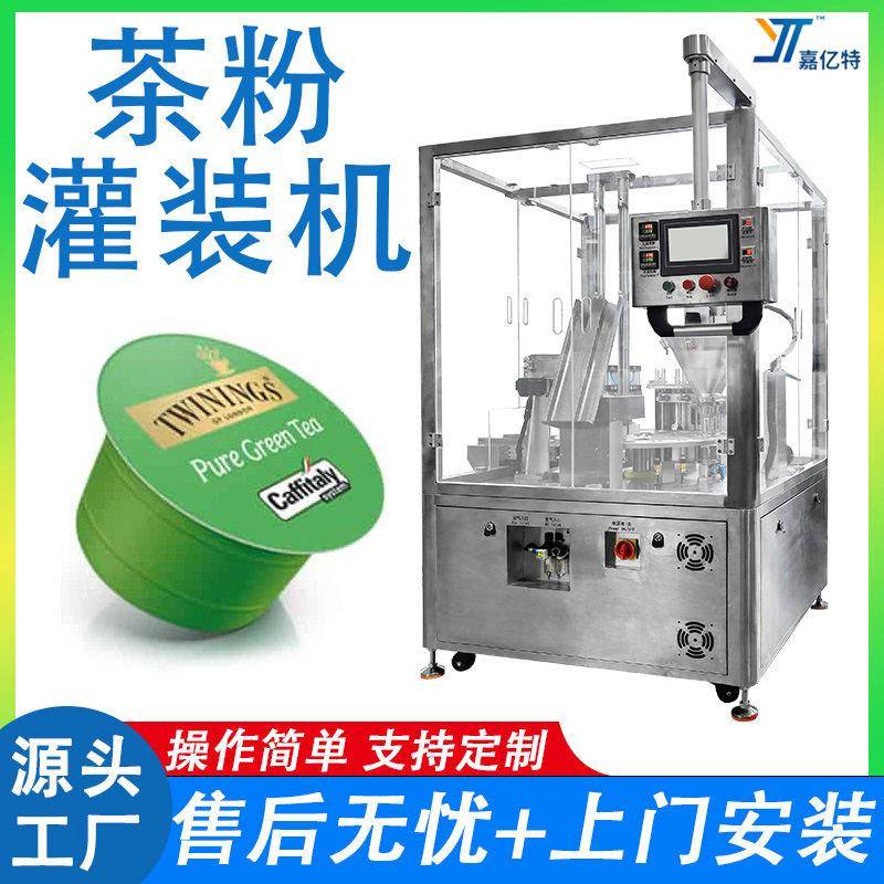全自动红茶绿茶粉灌装机便捷式抹茶粉包装机餐粉可可粉封口机