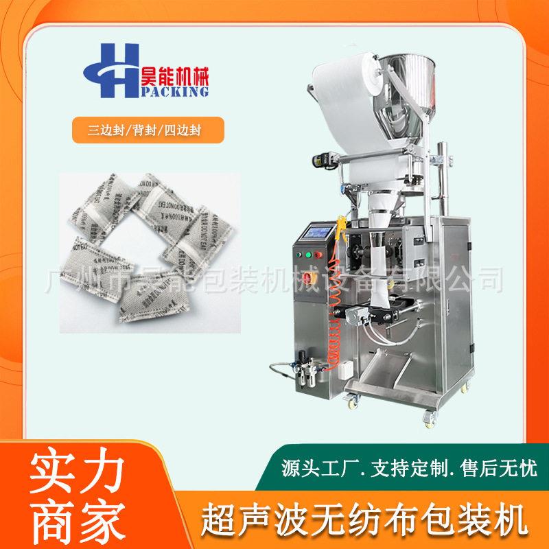 背封香料包装机超声波椰壳炭吸味剂包装机防潮珠干燥剂包装机