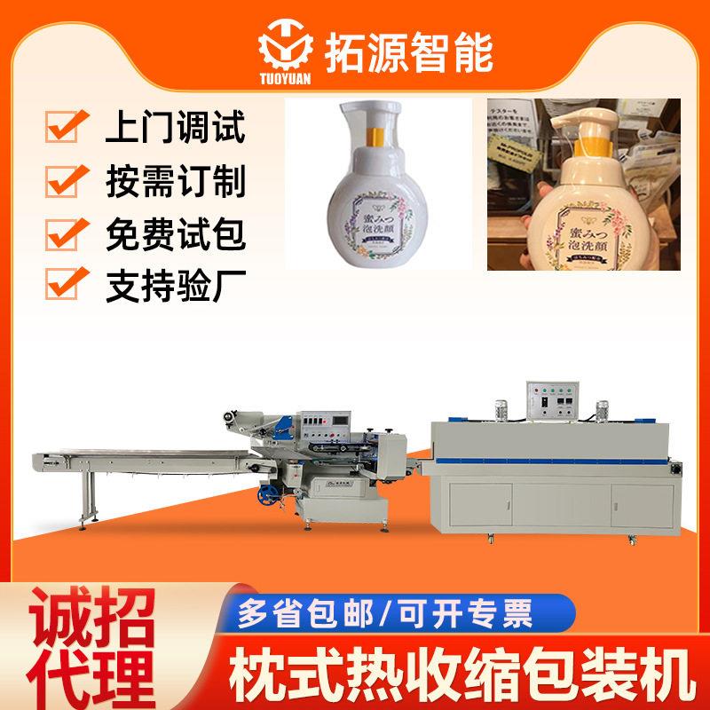 泡沫洗面奶热收缩包装机洁面乳速枕式热收缩包装机洗面奶包装机