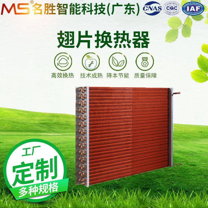 翅片换热器冷藏机组翅片式蒸发器效冷凝器空调表冷器铜热交换器