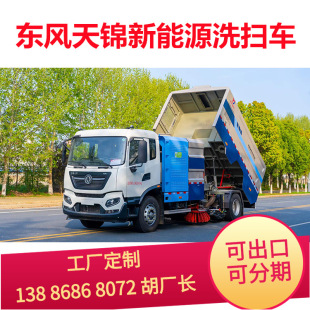 新能源东?天风?锦?电纯?洗扫车 8 水8 尘 德宁?时?电代?池