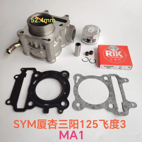 SYM厦杏三阳机车XS125T-16A-16B-16C飞度3/4套缸MA1气缸体中缸