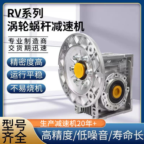 RV蜗轮蜗杆减速机带电机伺服