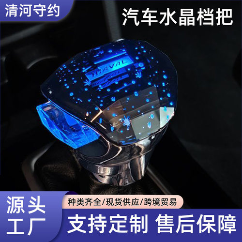 适用哈弗H6H9M6H2H7H4F5水晶档把头发光排挡头内饰改装挂换挡手柄