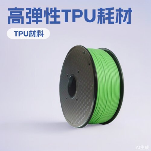 以祥 TPU3D打印耗材 98A TPU柔性线材 3d打印机耗材95A