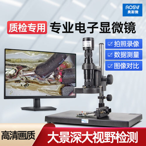 奥斯微（AOSVI）大景深工业检测维修测量电子显微镜AO-HD208CD