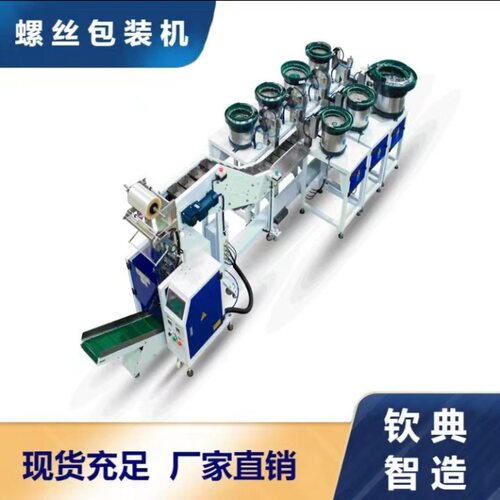 QD-60T五金电梯配件紧固件连接件包装机全自动计数定量混合封口机