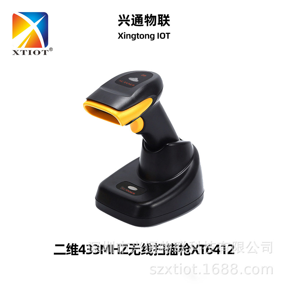 兴通XT6412仓库车间盘点带底座自动感应扫码枪二维无线扫描枪